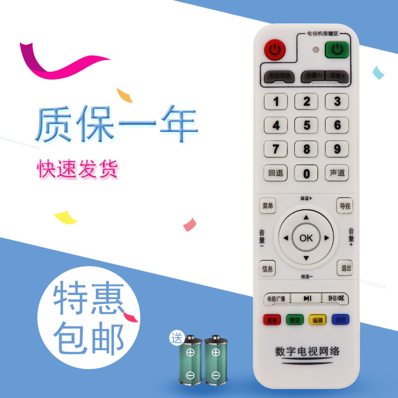 适用于湖南有线 博远 泰辉 同辉THS-C021 数字有线电视机顶盒遥控器
