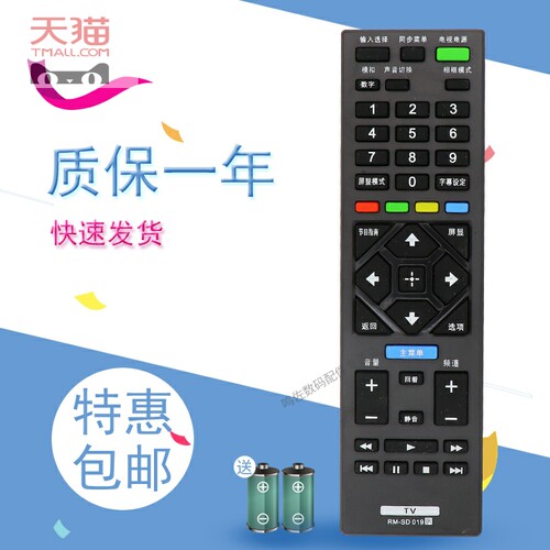 适用于索尼电视KDL-48R550C 40R550C KDL-48W656D 40W656D遥控器