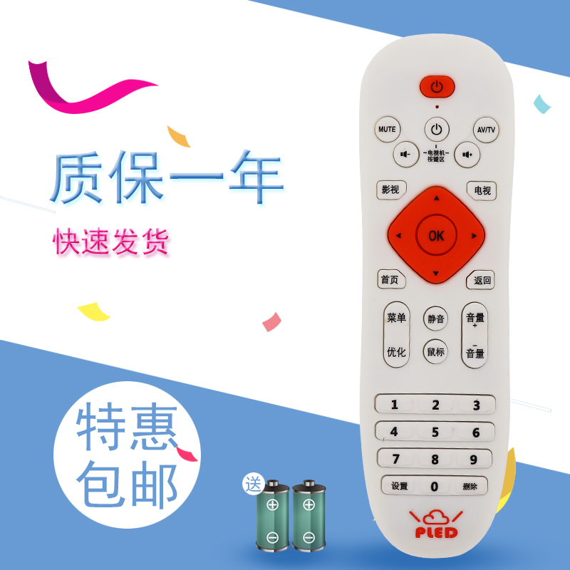 适用于PLED普利尔德P80 K8 K9 K10 P10A P86八核8G网络机顶盒遥控器
