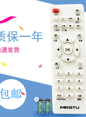 适用于奥风N260 N360 N10美纳图/美纳途MNATU顶盒遥控器YUNOS莹辉