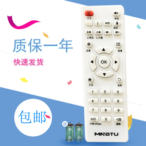 适用于奥风N260 N360 N10美纳图/美纳途MNATU顶盒遥控器YUNOS莹辉