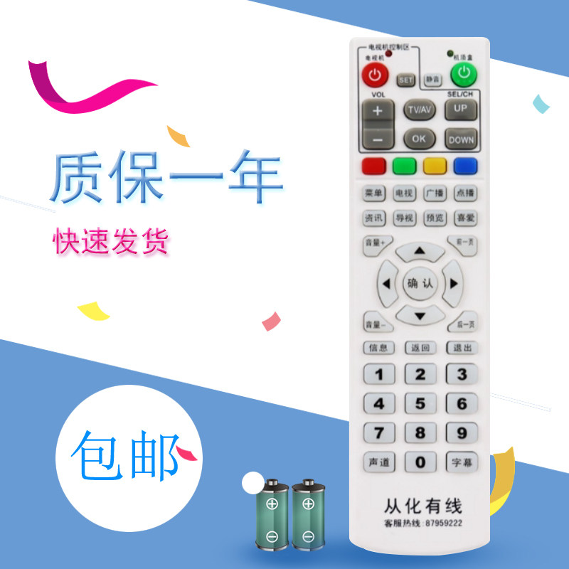 广州广电有线数字电视机顶盒珠江数码遥控器增城从化花都越秀南沙