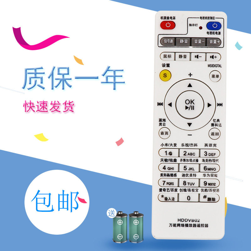适用于小米乐视优酷百度英菲克海美迪万能网络播放器机顶盒遥控器