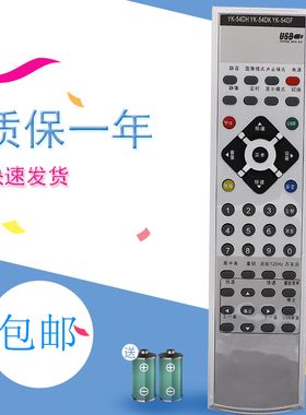 适用于创维液晶电视机遥控器 42L16HF 52L16HF YK-54PF YK-54PE