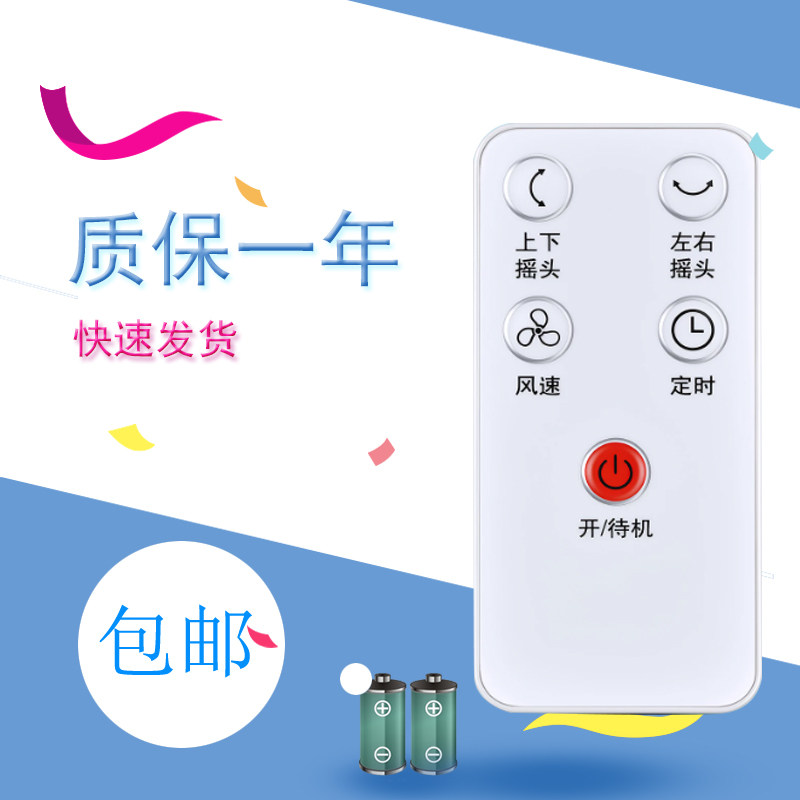 适用创维空气循环扇电风扇遥控器通用型长虹落地扇摇控Q858 Q846