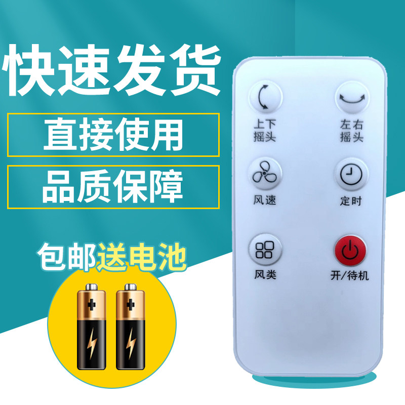 适用创维空气循环扇电风扇遥控器Q858 Q846 Q889电扇手柄遥控板通长虹落地/换气扇冰岛系列摇控板