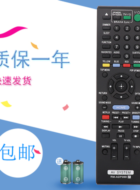 适用于索尼RM-ADP069 AV功放遥控器 RM-ADP076 RM-ADP074 RM-ADP072