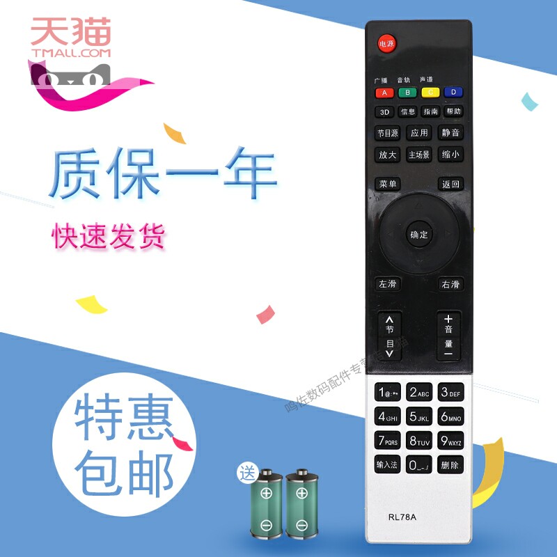 适用于长虹电视机3D42A3000iD 3D42B3100iC LED32B2300i遥控器