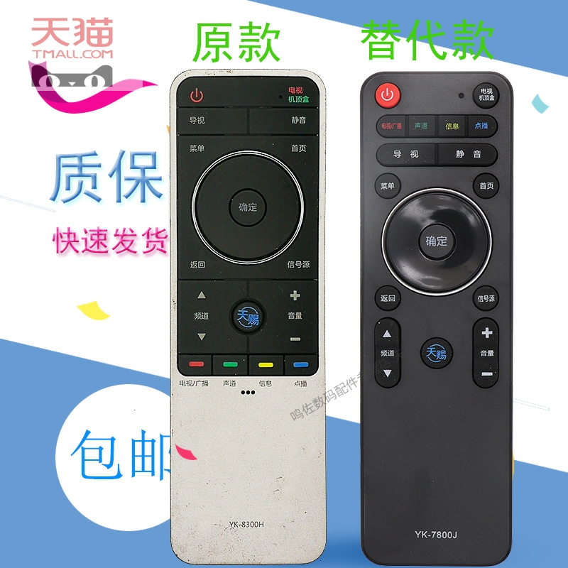 适用于创维天赐电视遥控器YK-8300H YK-YK-8300H-01 YK-8300J 8302H