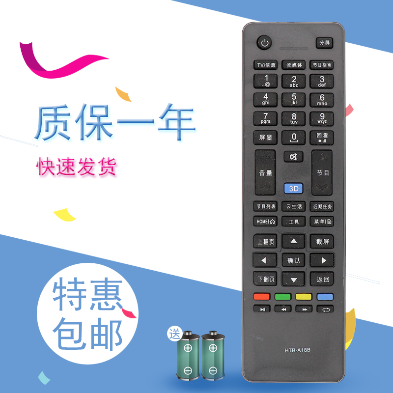 适用于海尔智能云电视遥控器HTR-A18B HTR-A18 LD55U7000LD55U7000H