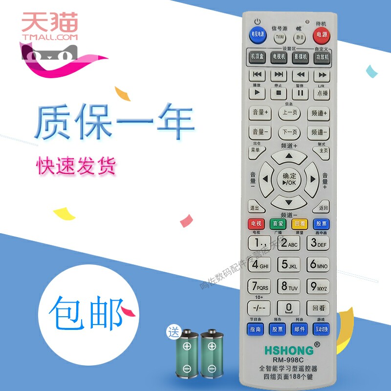 适用于红外全学习型遥控器RM-998C 电视/机顶盒/DVD/风扇188键学习