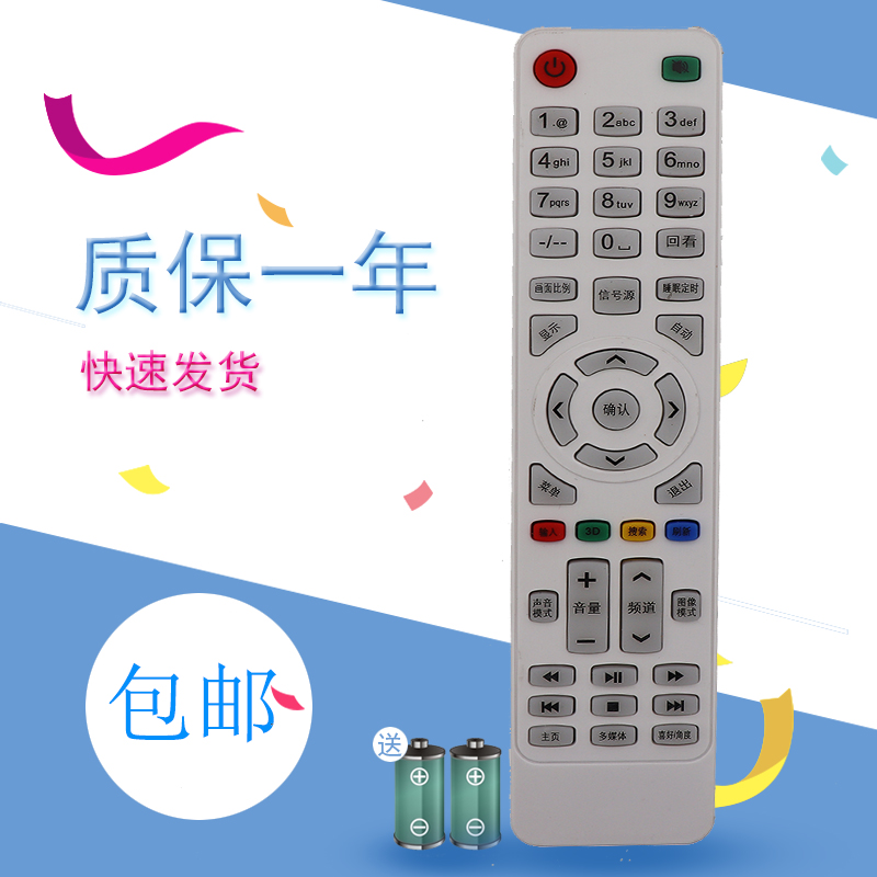 LED TV Hinaler網(wǎng)絡(luò)組裝雜牌電視機(jī)遙控器HUIPU508適用于海金正爾