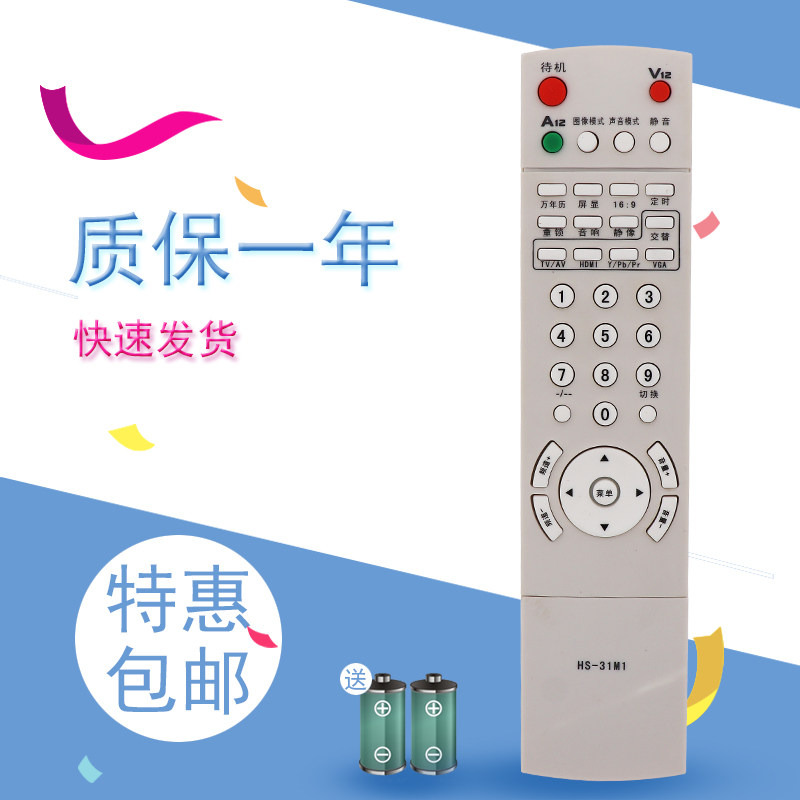 包邮全新适用于创维电视机遥控器HS-6M31 31M1 32T88HS 29T96HS 29T81HS