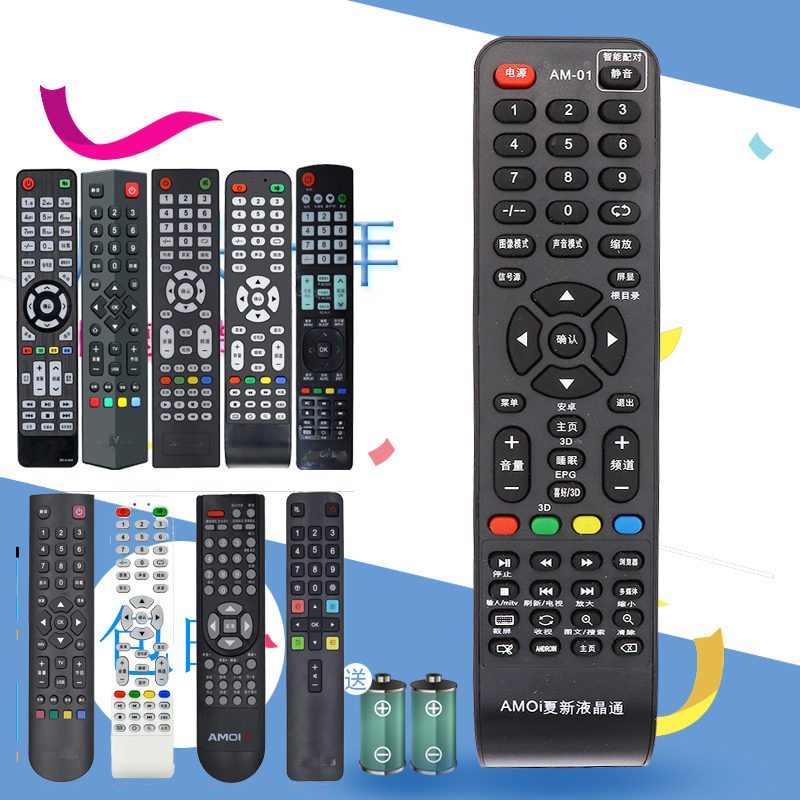 适用于万能夏新网络智能液晶电视遥控器通用LE-8822A 22A 8832C AP-32P