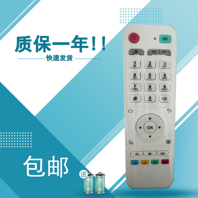 适用于华数HOTS/盒天下盒子H9/H12/H8/H16/H188H12网络机顶盒遥控器