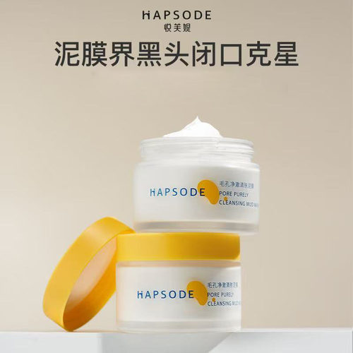 悦芙媞多酸泥膜油皮清洁毛孔深层去黑头面部清洁泥膜果酸白泥面膜