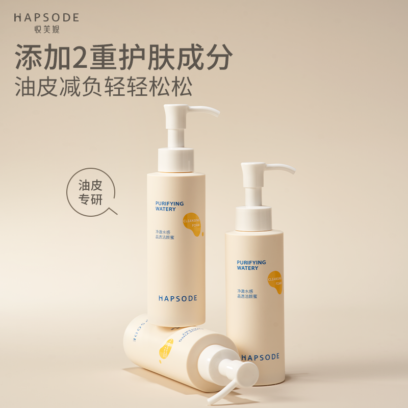 3.0版悦芙媞氨基酸温和洁面慕斯深层清洁控油洗面奶泡沫敏感肌