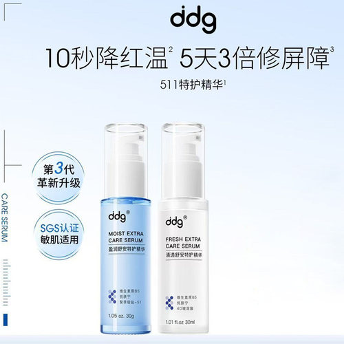 ddg511精华b5玻尿酸维稳保湿舒缓屏障泛红肌底液