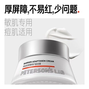 毕生之研厚脸皮面霜2.0乳液修护屏障保湿滋润改善痘痘舒缓敏感