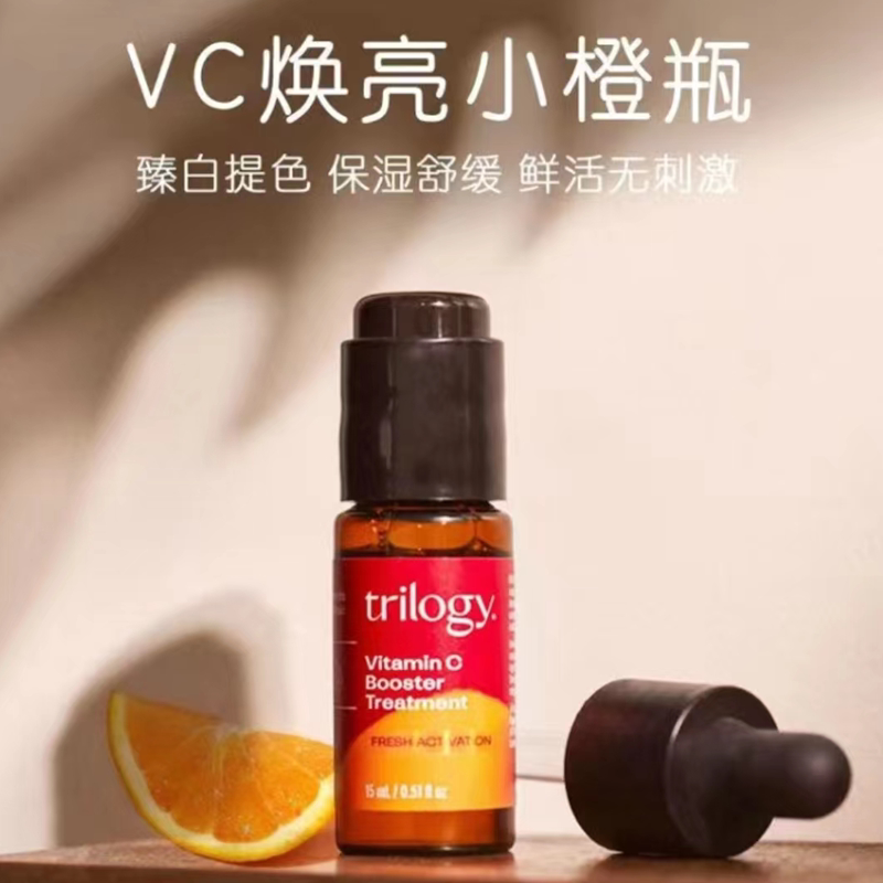 Trilogy萃乐活VC精华小橙瓶6%原型vc抗氧密集提亮温和不刺激15ml