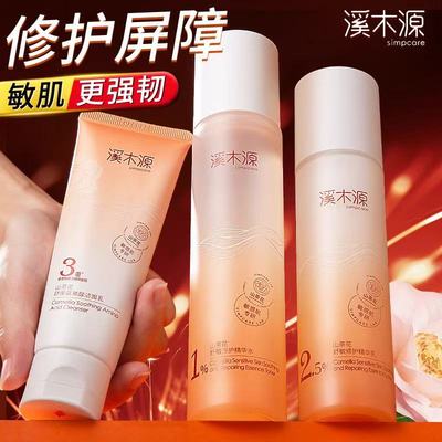 溪木源山茶花水乳爽肤水套装保湿女补水敏感肌修护精华水正品