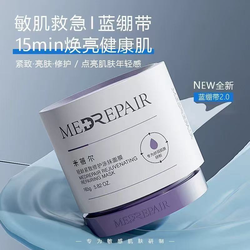 米蓓尔蓝绷带涂抹面膜2.0轻龄紧致修护保湿补水华熙生物米倍儿