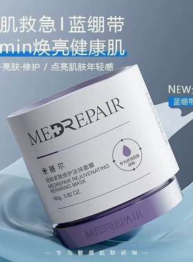 米蓓尔蓝绷带涂抹面膜2.0轻龄紧致修护保湿补水华熙生物米倍儿