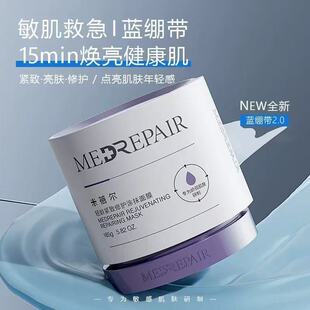 米蓓尔蓝绷带涂抹面膜2.0轻龄紧致修护保湿 补水华熙生物米倍儿