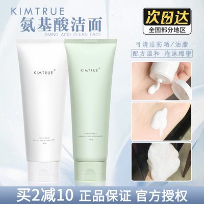 KIMTRUE/KT且初氨基酸洗面奶叶绿素洁面乳温和清洁控油女学生100g