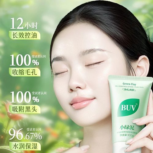 BUV叶绿素氨基酸细嫩洁面乳洗面奶收缩毛孔控油温和深层清洁男女