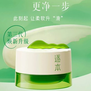 逐本清欢植萃净颜卸妆膏面部深层清洁乳化快养护敏弱肌卸妆100ml