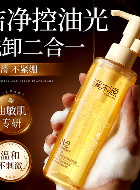 溪木源洁颜蜜洗面奶层孔菌洁颜露卸妆舒缓敏感肌控油清洁洁面乳女