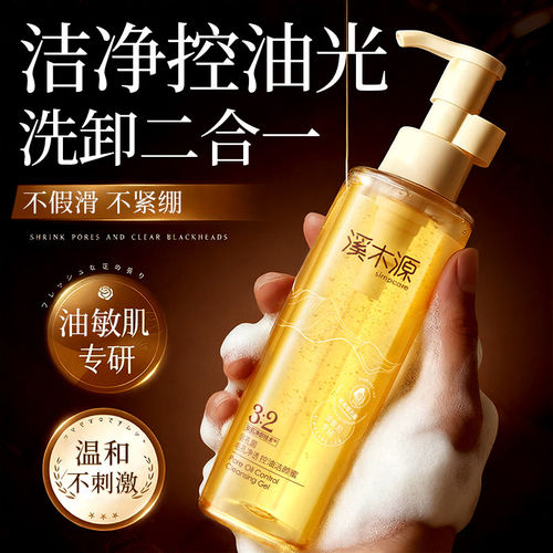 溪木源洁颜蜜洗面奶层孔菌洁颜露卸妆舒缓敏感肌控油清洁洁面乳女