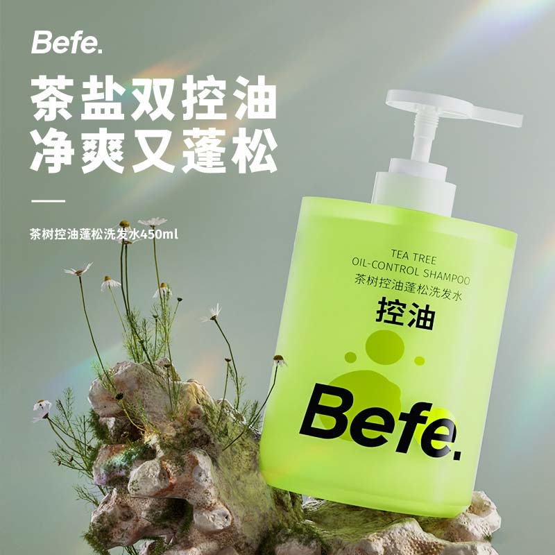 befe茶树控油蓬松洗发水滋养头皮强韧防断发头发泡泡洗发露洗头膏