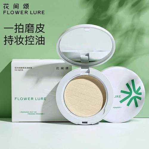 花间颂粉饼定妆控油持久不易脱妆焦柔毛孔蜜粉散粉混油干皮油皮女