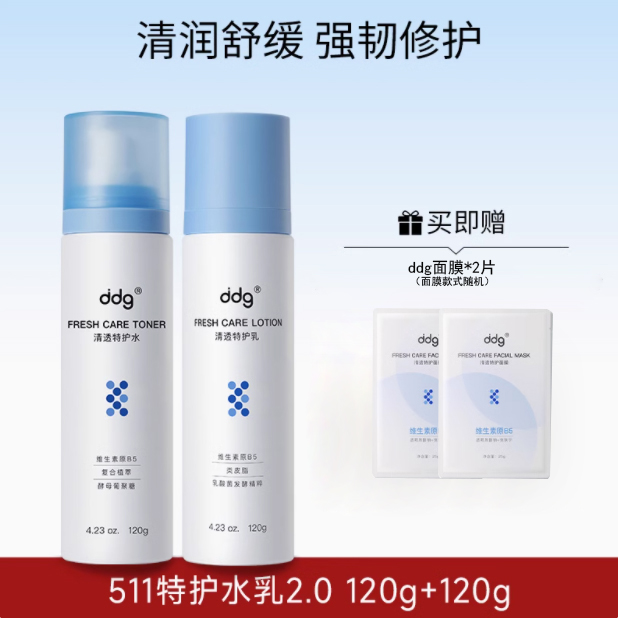 ddg清透特护水特护乳2.0保湿修护舒缓敏肌温和清透不黏腻511水乳