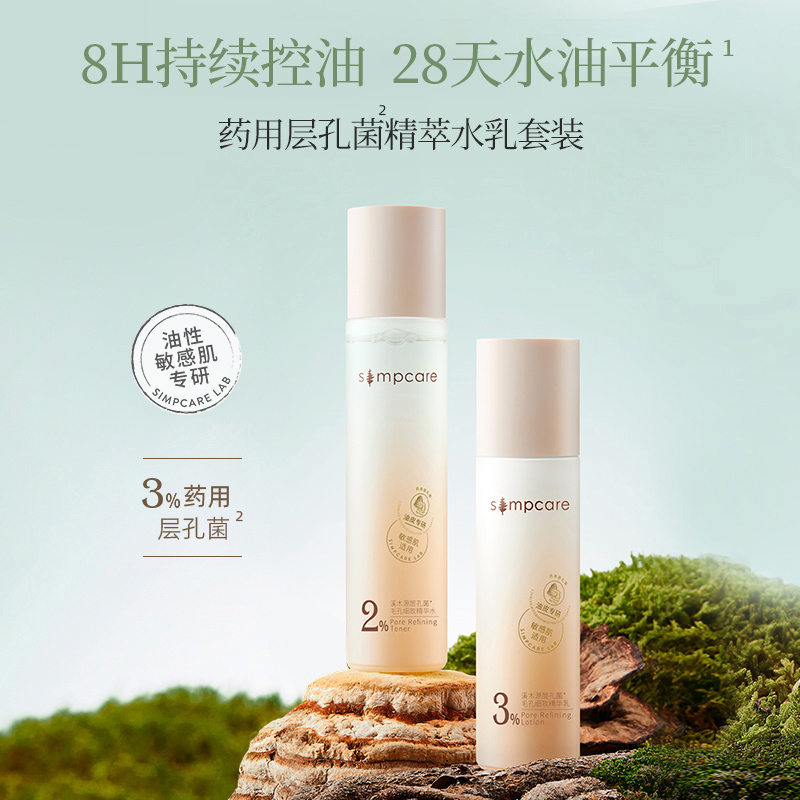 溪木源层孔菌水乳护肤品套装控油补水保湿敏感肌修护舒缓正品官方