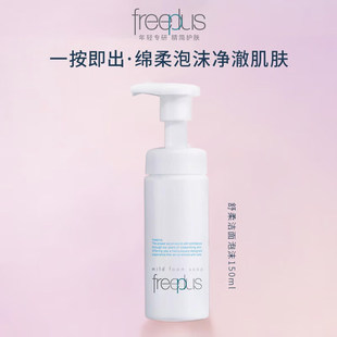freeplus芙丽芳丝温和净润洗颜泡沫洗面奶氨基酸系深层清洁慕斯