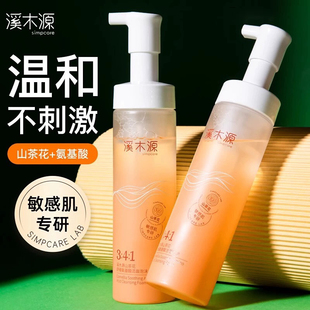 溪木源洗面奶山茶花慕斯泡沫洁面乳深层清洁毛孔控油保湿温和舒缓