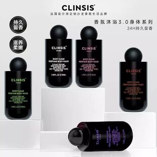 法国Clinsis身体乳中样旅行装 滋润持久留香香氛沐浴露小样 保湿
