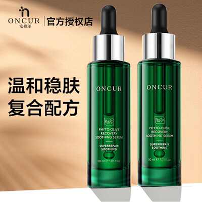 ONCUR安修泽油橄榄精华液修护舒缓保湿淡化痘印面部补水正品