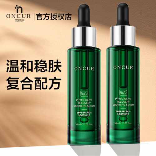 ONCUR安修泽油橄榄精华液修护舒缓保湿淡化痘印面部补水正品