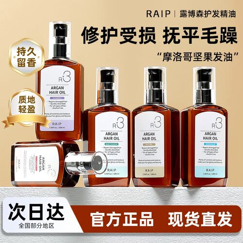 韩国raip护发精油R3摩洛哥坚果油防毛躁柔顺持久留香修护干枯受损