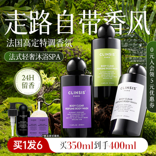 法国CLINSIS特调琥珀乌木香氛沐浴露温和去角质持久留香沐浴乳