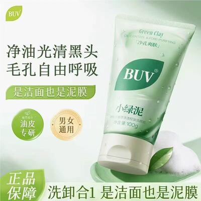 BUV叶绿素氨基酸细嫩洁面乳洗面奶收缩毛孔控油舒缓水乳