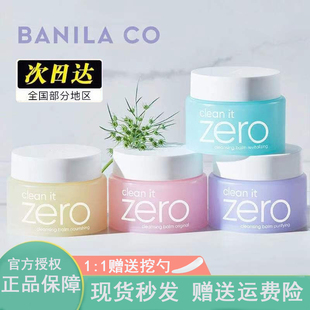 旅行装 芭妮兰卸妆膏小样中样25ml深层清洁脸眼唇正品 卸妆乳zero