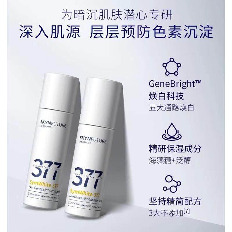 肌肤未来377水乳美白精华套装烟酰胺补水保湿去黄提亮淡斑修护女,美容护肤/美体/精油,面部护理套装,淘宝优惠券,粉丝福利购,淘宝优惠卷