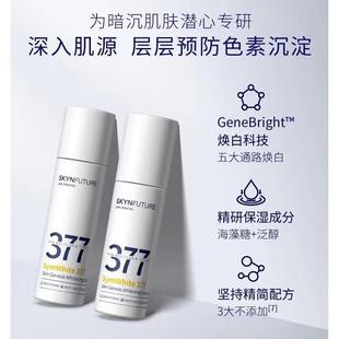 肌肤未来377水乳美白精华套装烟酰胺补水保湿去黄提亮淡斑修护女