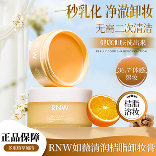 RNW卸妆膏深层清洁女油干皮专用眼唇卸妆温和不刺激正品 卸妆油乳