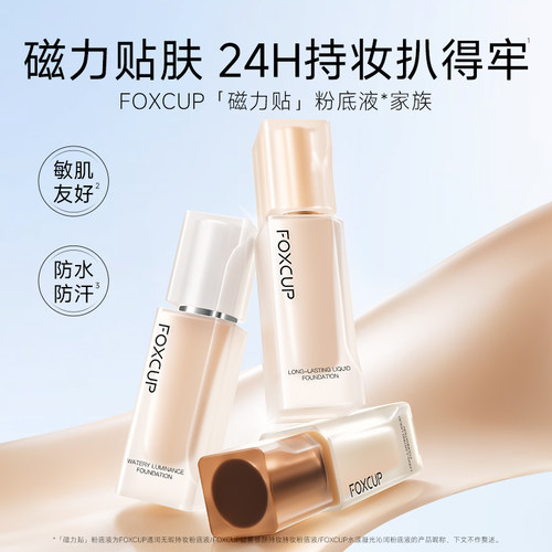 FOXCUP粉底液遮瑕持久不脱妆油皮干皮保湿透润无暇滋润